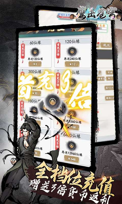 鹰击苍穹(0.1折放置修仙)2