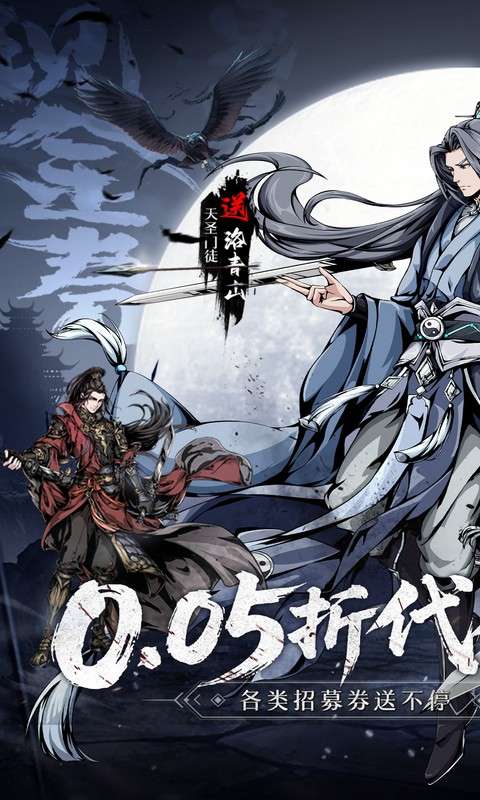 墨武江山(0.05折代金畅玩版)0