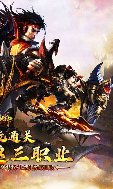 烈火战神(沉默攻速三职业)1