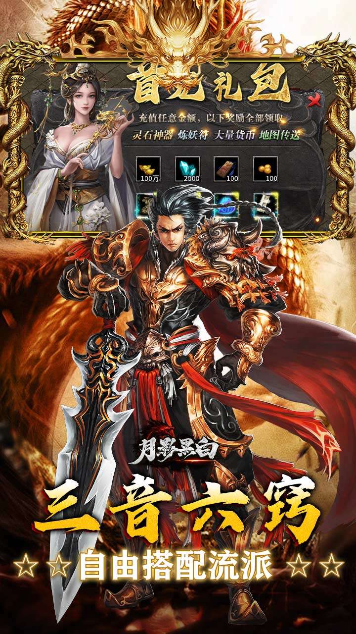 月影黑白（狂风攻速神器）4