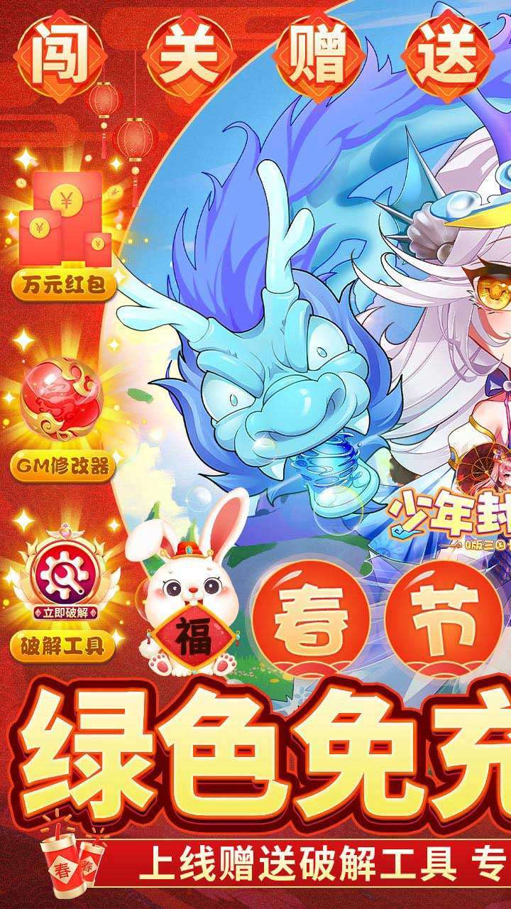 少年封神榜OL(BT-刷充送1亿元宝)0