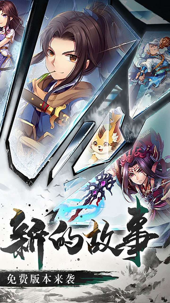 仙剑奇侠传五(1折免费版)2