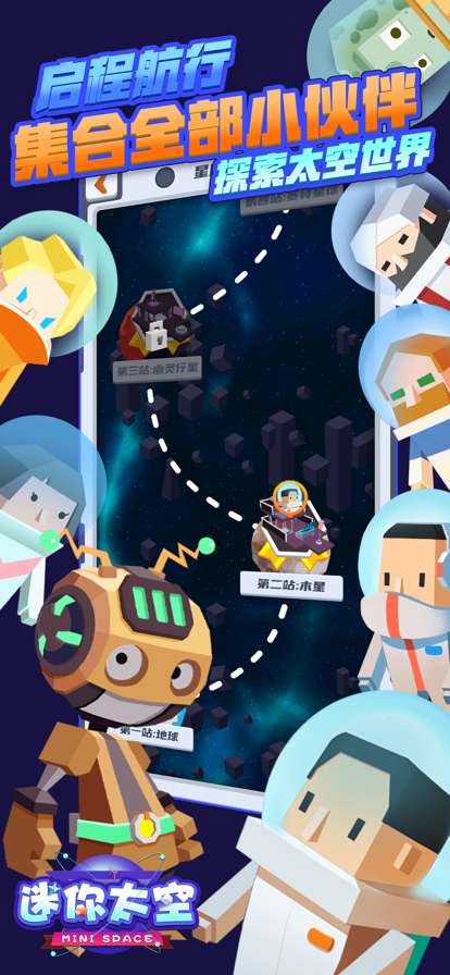迷你太空ios版4