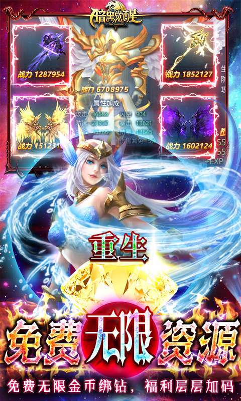 暗黑觉醒-GM无限扶持3