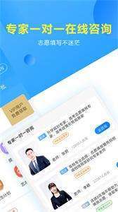 志愿填报专家最新版0