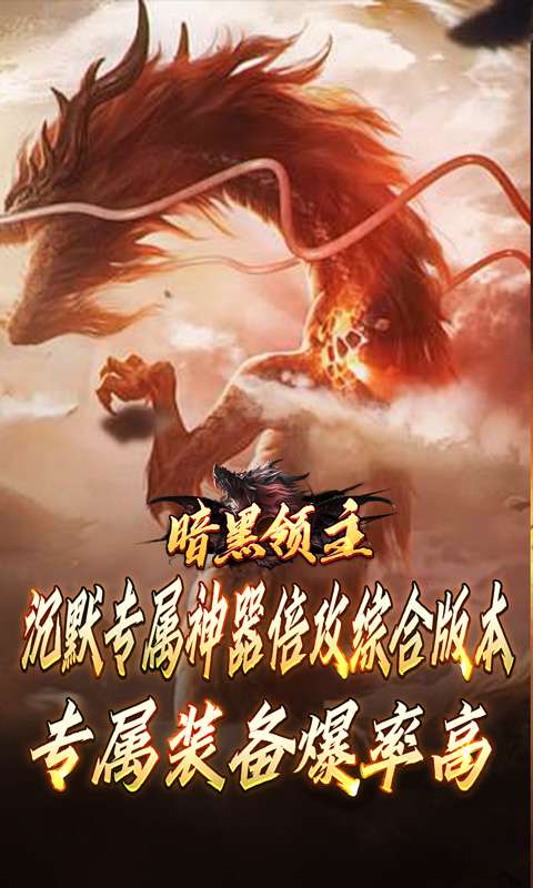 暗黑领主(倍攻专属爆爆爆)0