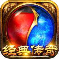 巅峰霸业（经典传奇）