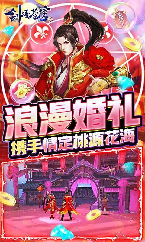 剑凌苍穹(送十万充值)4