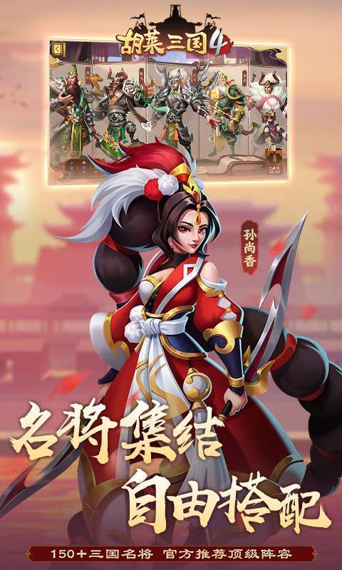 胡莱三国43