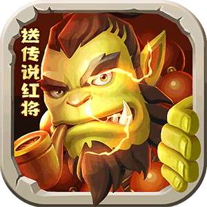 魔霸（首充送传说红将）-BT