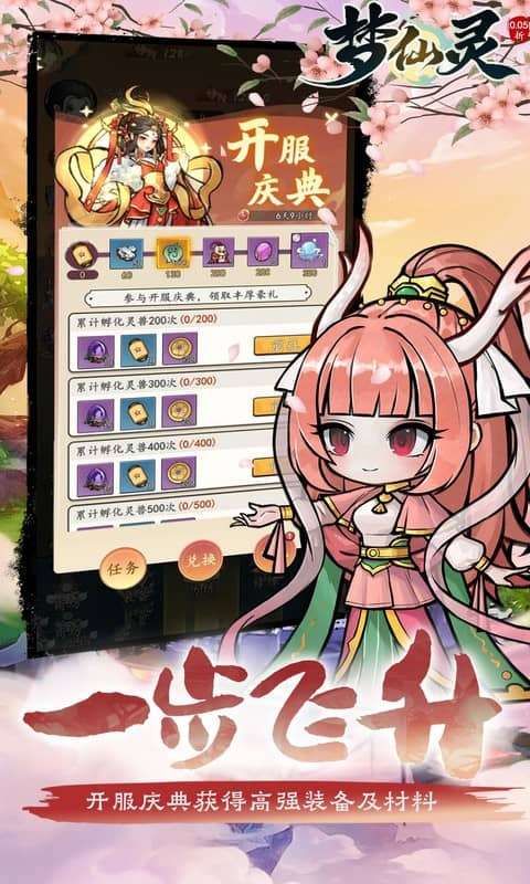 梦仙灵(0.05折送全灵兽图鉴)4