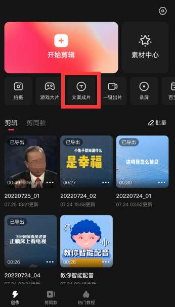 快影文案成片在哪里-快影文案成片设置方法
