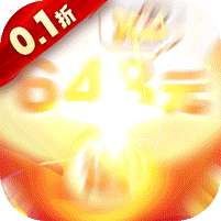 王侯将相(0.1折日送双倍648)