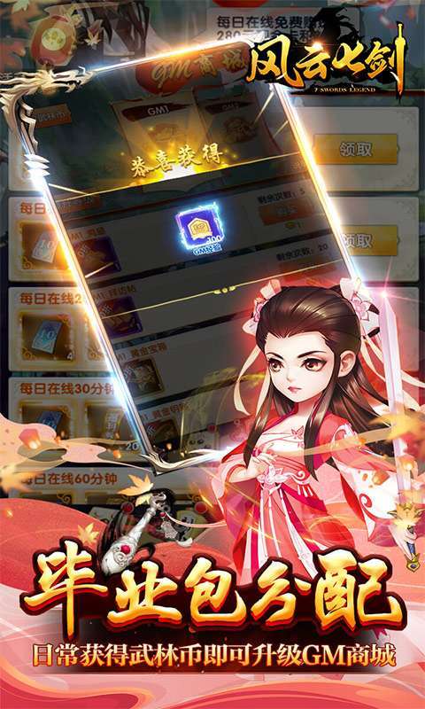 风云七剑(免氪满级GM商城)2