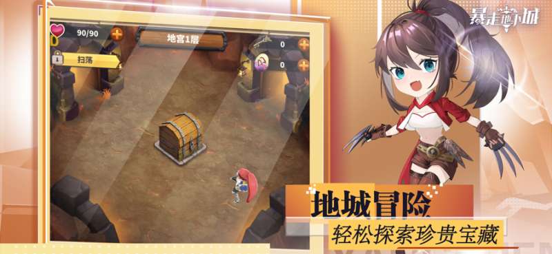 暴走地下城ios版4