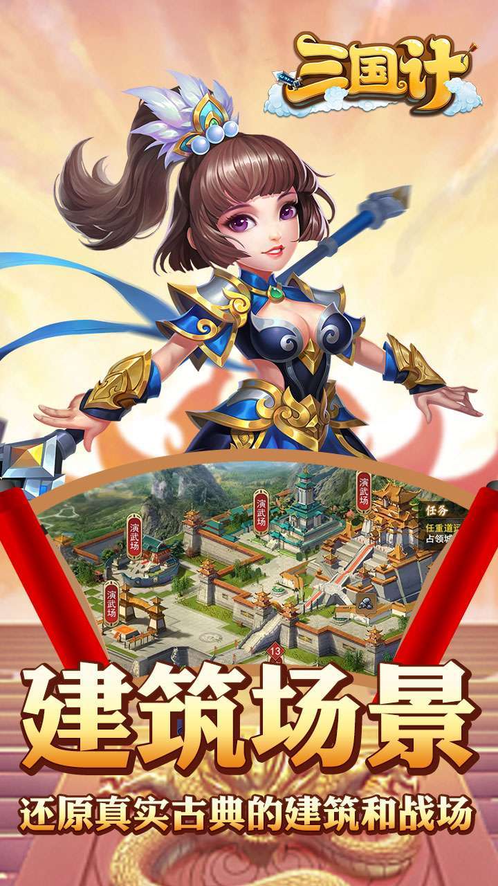 三国计(神将降临)0