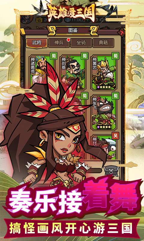 英雄爱三国(0.1折三倍高返)4