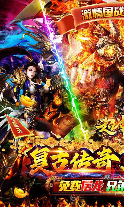 超神之刃(高爆屠龙送满v)0