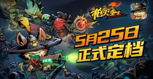 枪火重生手游是免费的吗 枪火重生手游收费模式介绍