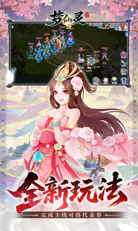 梦仙灵(0.05折怀旧畅玩版)2