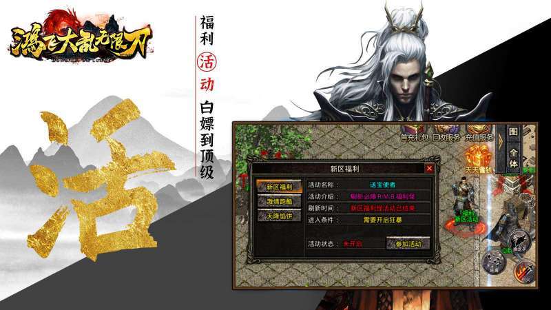 鸿飞大乱无限刀1