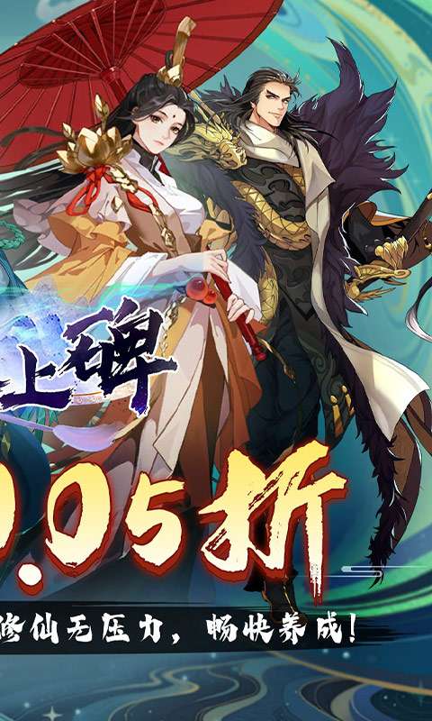 新天上碑(0.05折斩妖除魔)1