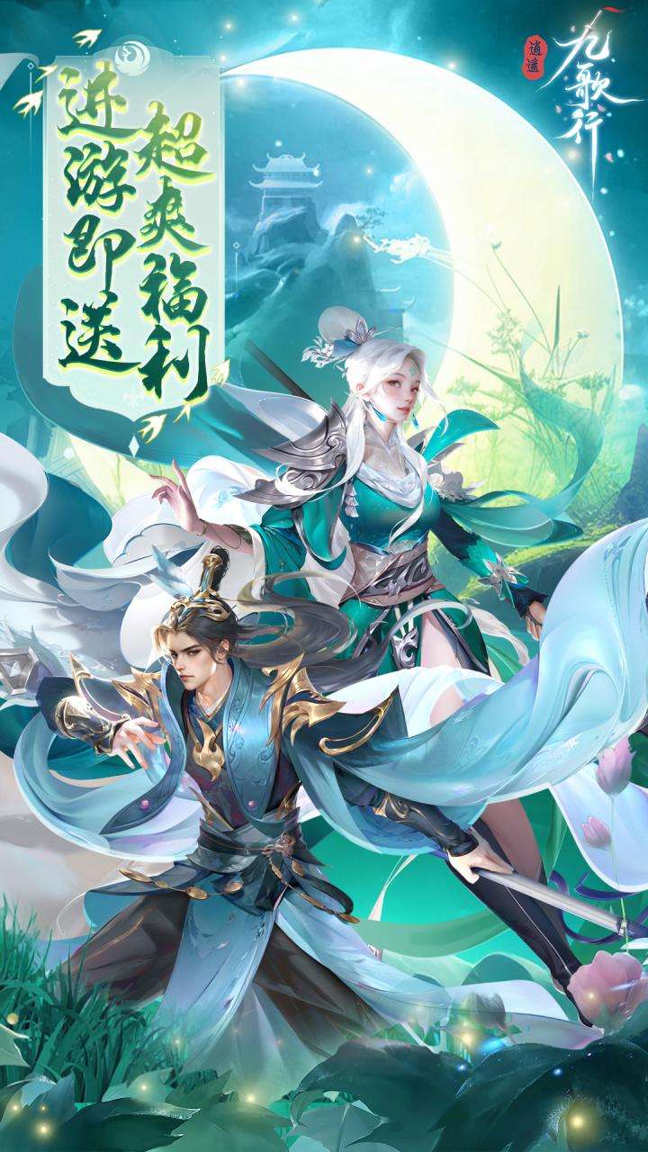 逍遥九歌行（0.1折打金收租版）0