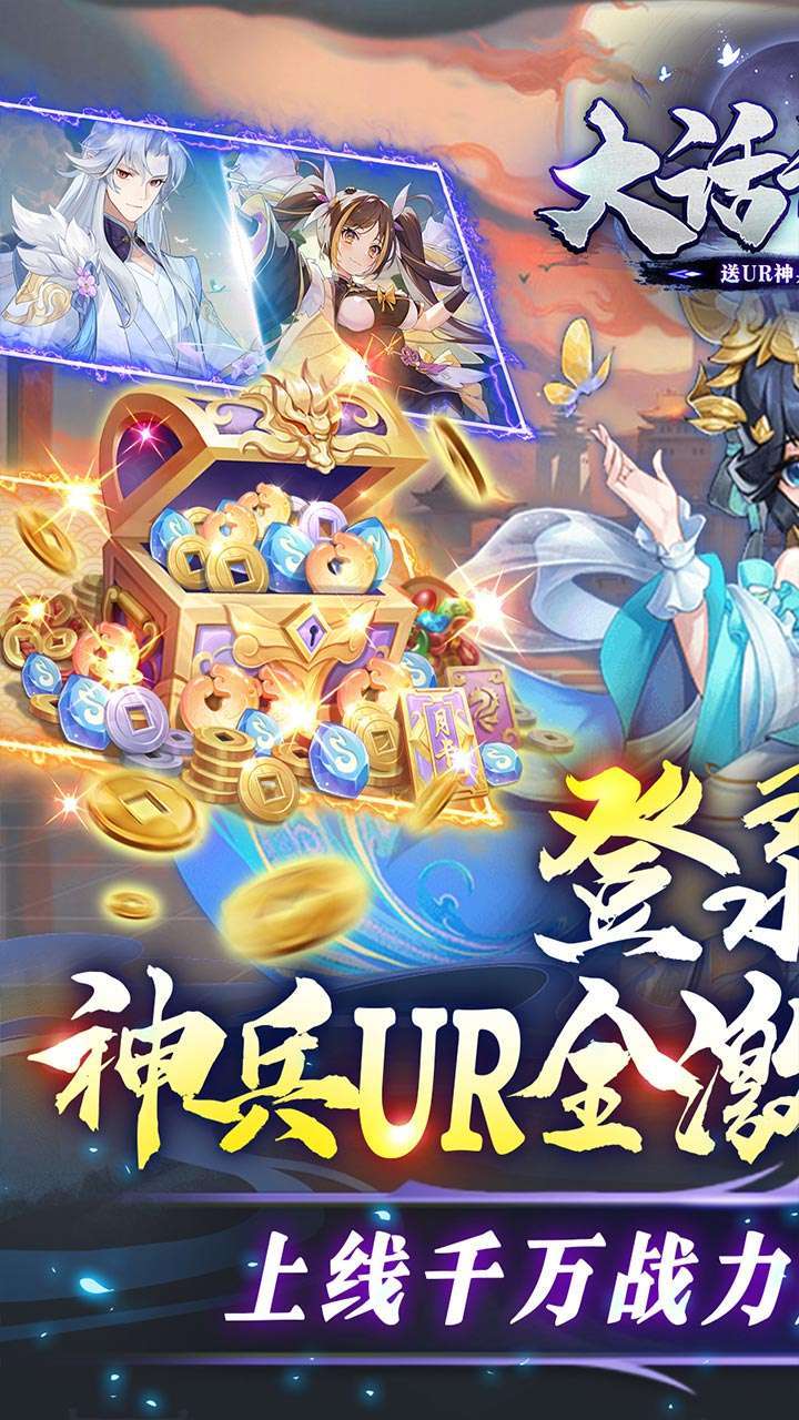 大话诛仙(送UR神兵免支付)0