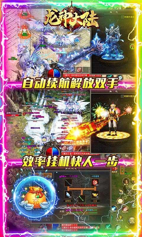 龙神大陆(满神魔狂爆冰雪)4