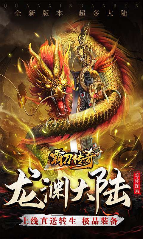霸刀传奇(打金高爆版)0