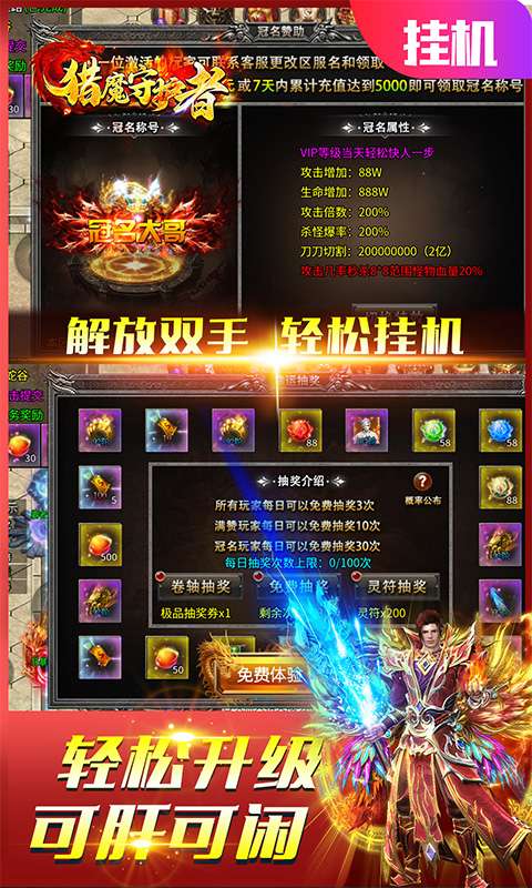 猎魔守护者(狂秒无限刀刷充)4