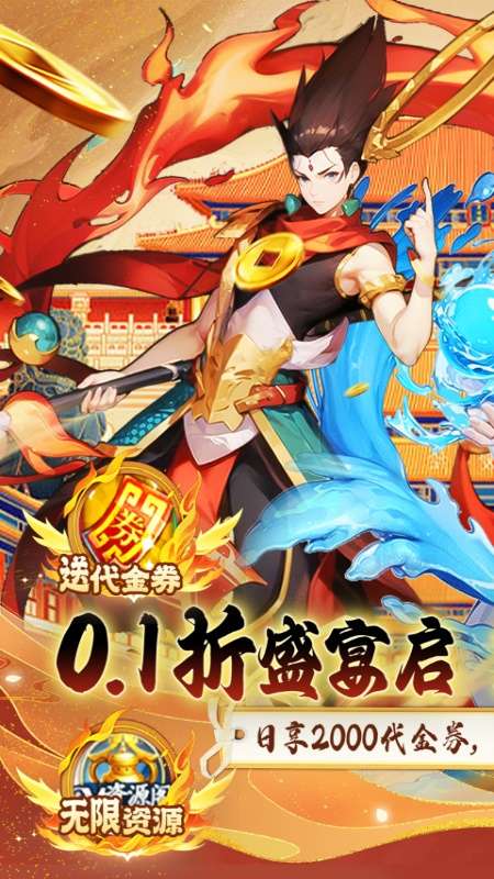 通神(0.1折神话西游免费版)0