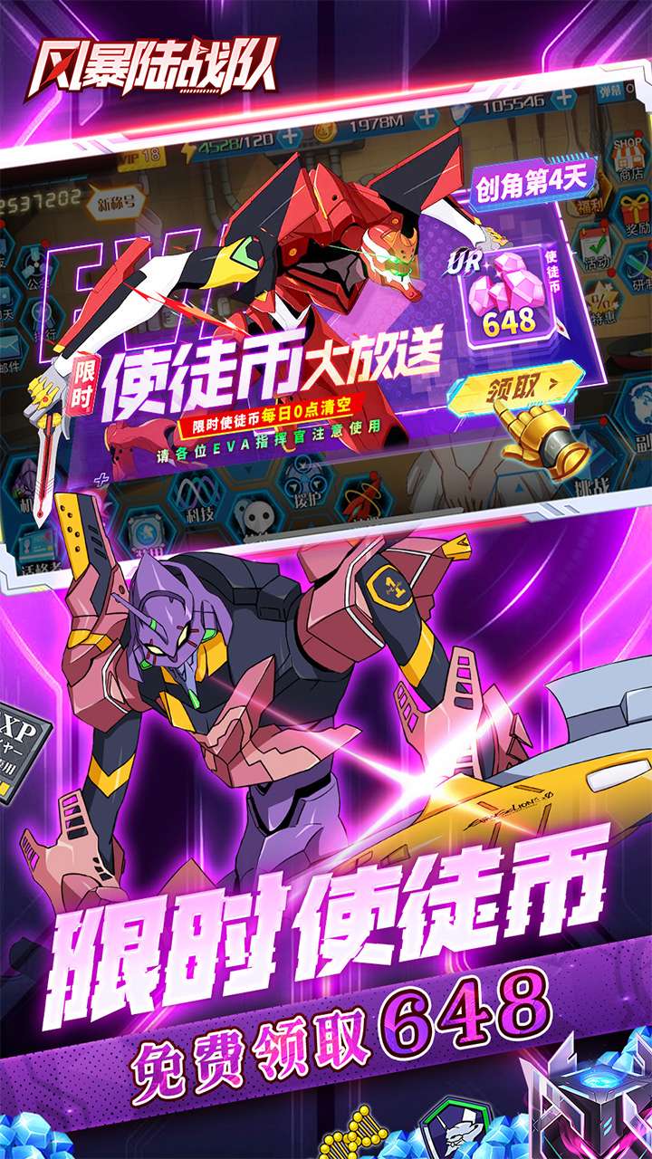 风暴陆战队（0.1折EVA内置免费版）3