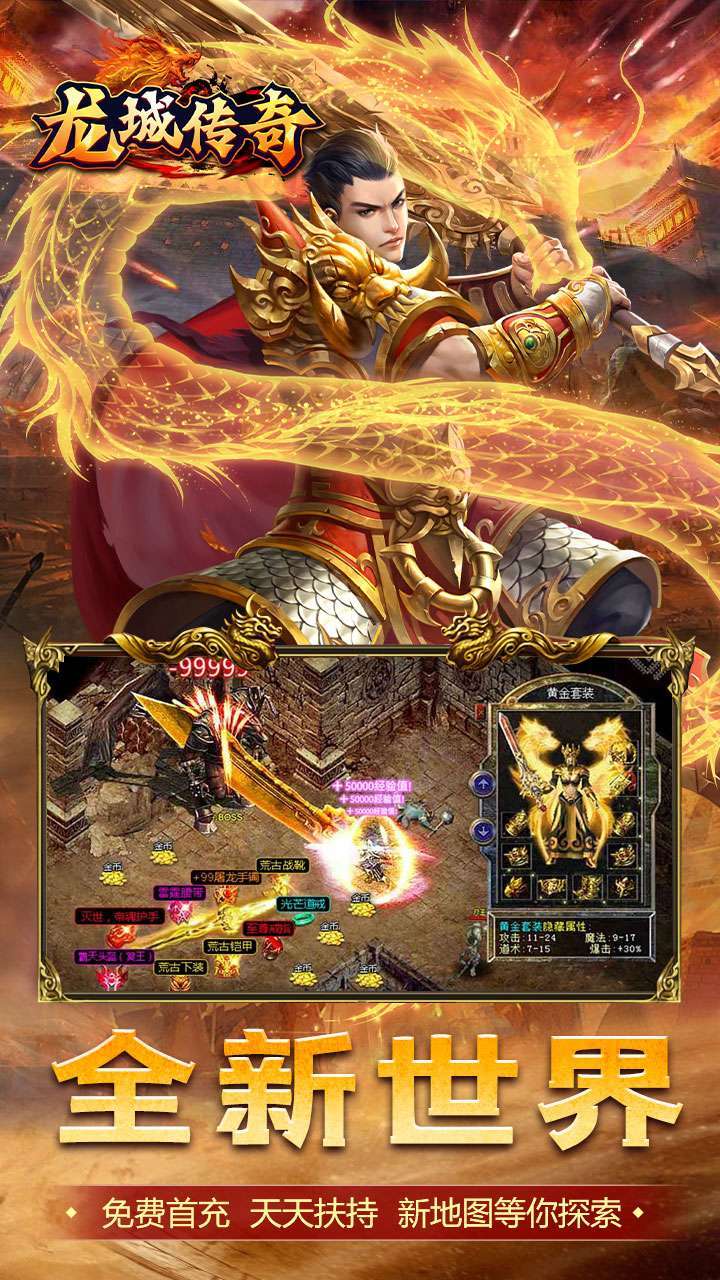 龙城传奇(BT免充送顶赞)4