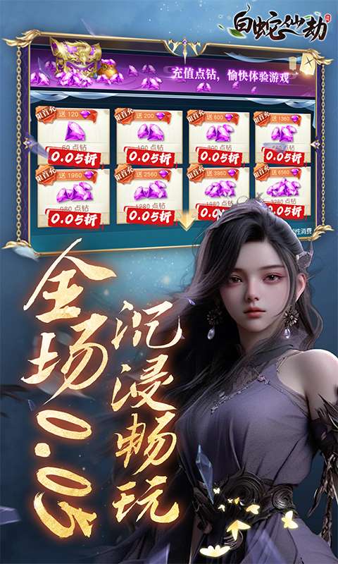 白蛇仙劫(0.05折再续奇缘)1