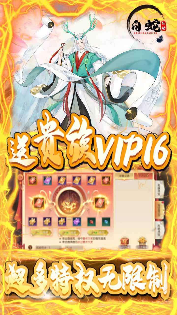 白蛇仙劫(百倍返利)4