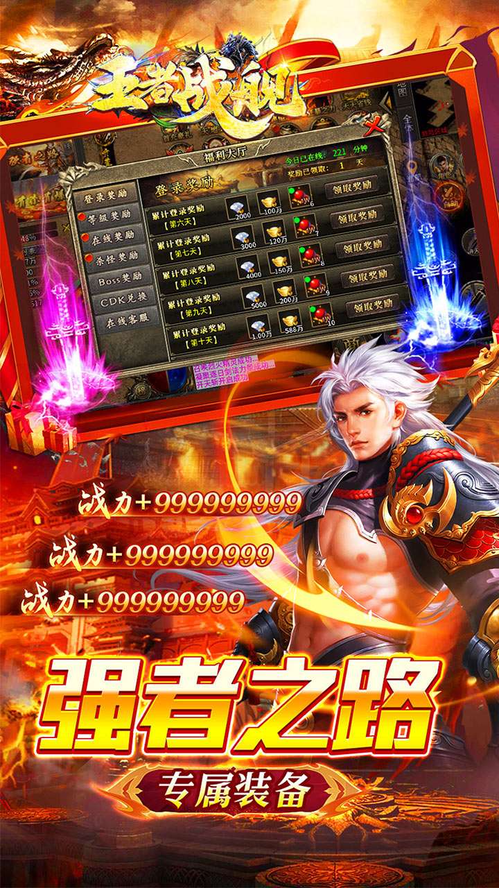 王者战舰（荒天专属神器）3