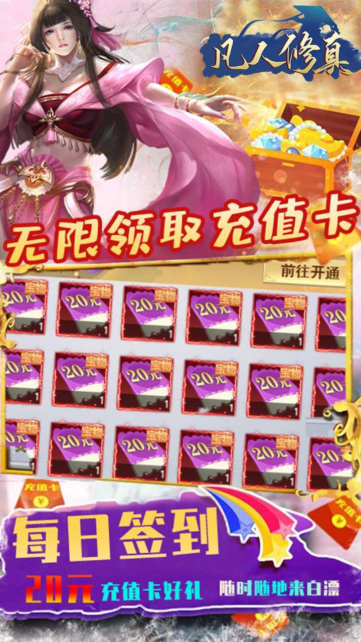 凡人修真(GM送充值)-BT3