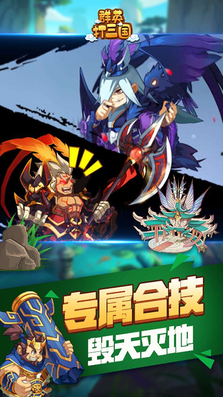 群英打三国(BT送千元真充卡)4