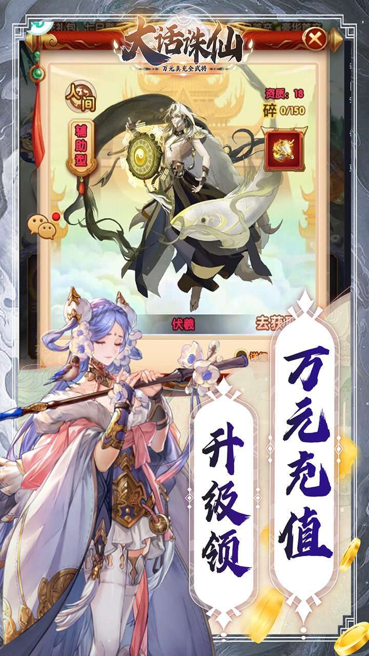 大话诛仙(万元真充全武将)3