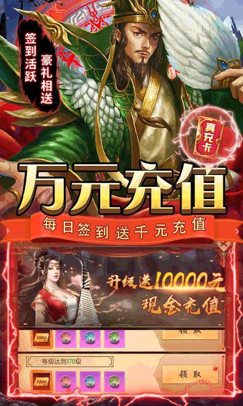 三国志名将传(挂机无限刷真充)2