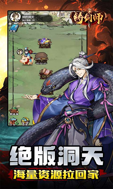 铸剑师(仙侠之境0.1折免费版)4