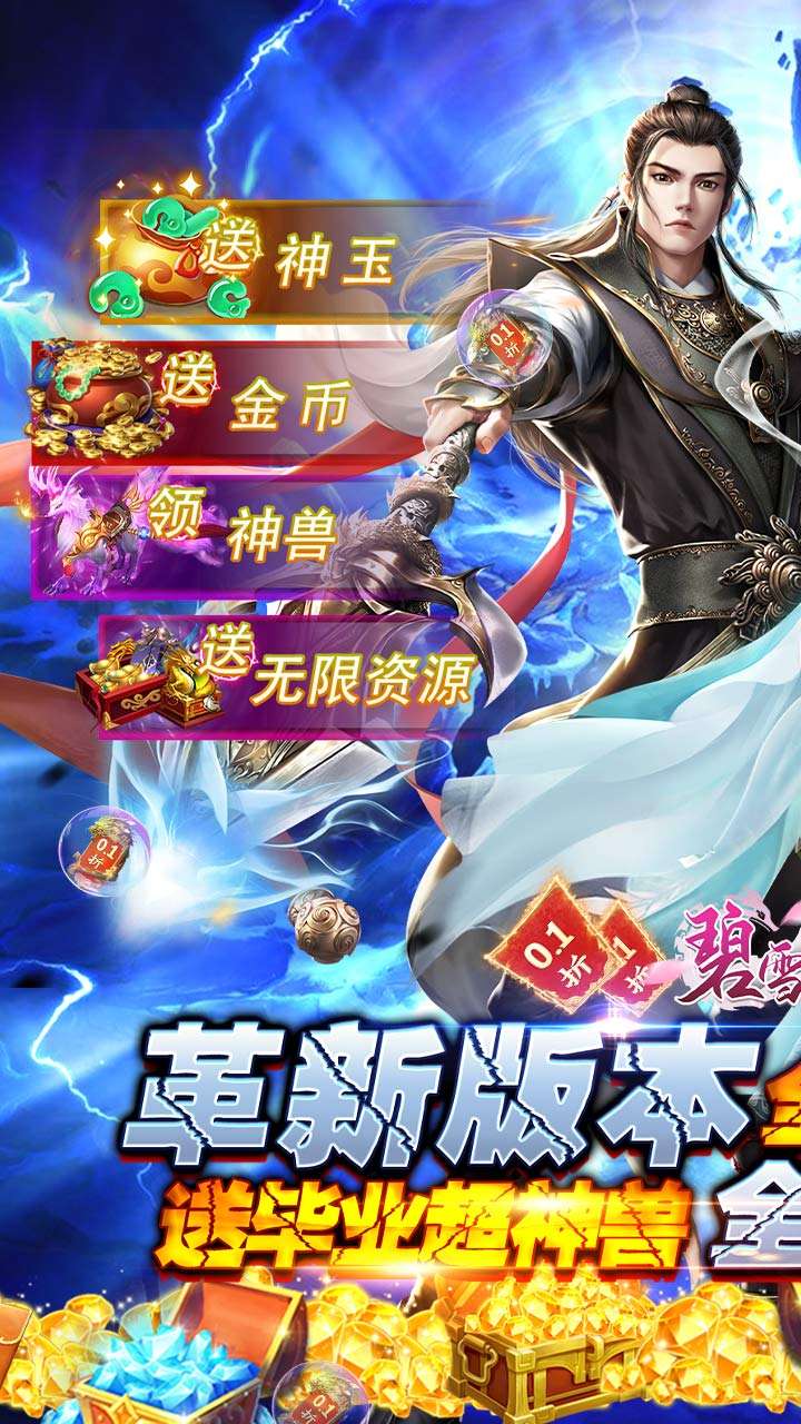 碧雪情天3D（0.1折爆爽无限合宠）2