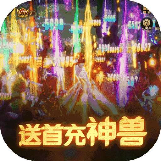 执剑江湖（BT神权GM无限资源）