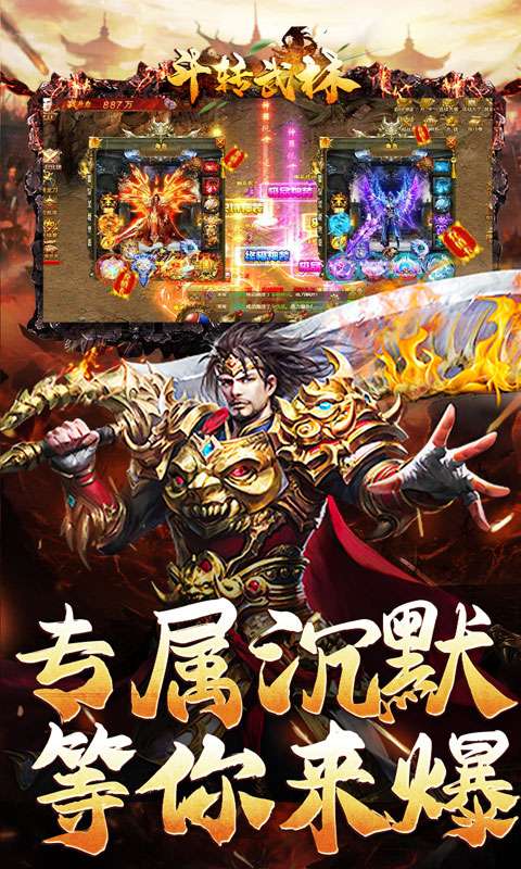 斗转武林(霸王高爆打金)2