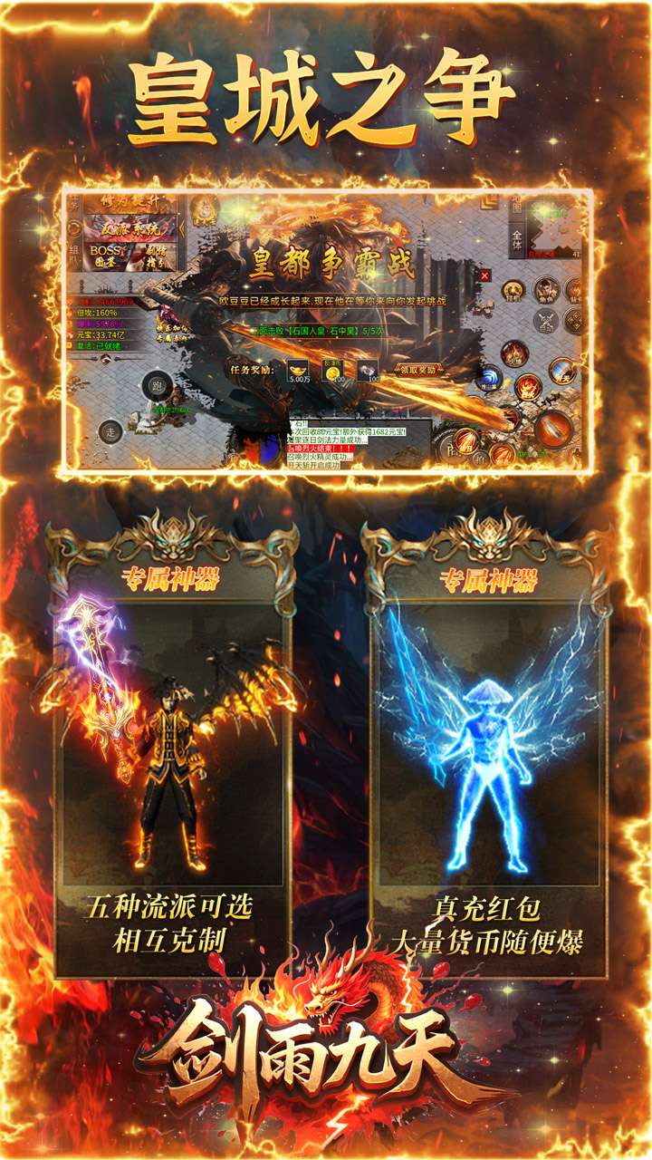 剑雨九天（五流派元宝版）4