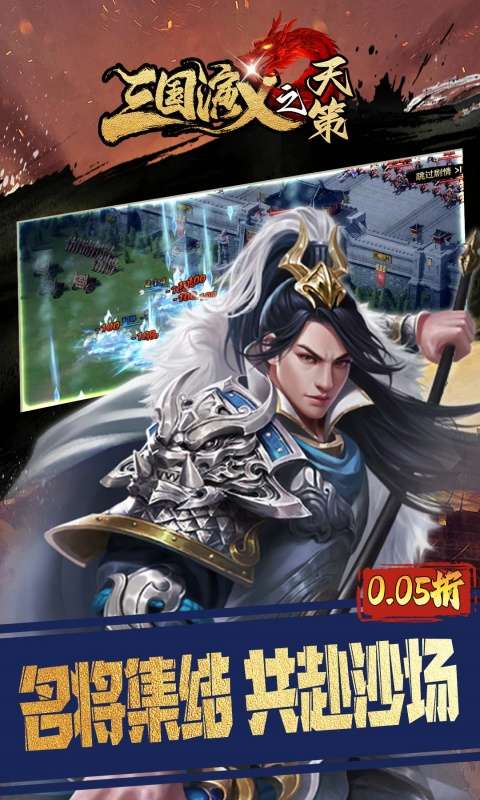 三国演义之天策(0.05折三分天下)2