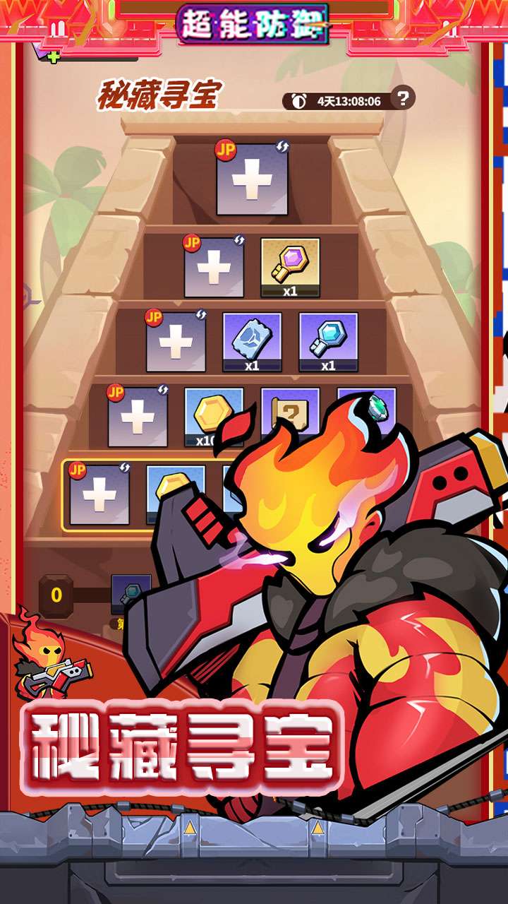 超能防御（每日6480代金0.1折内置免费版）3