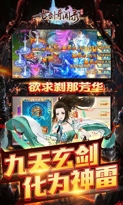 古剑奇闻录(0.1折无限充)4