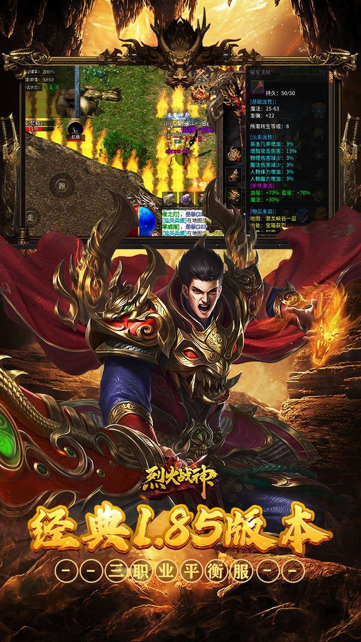 烈火战神（战宠三职业福利版）2